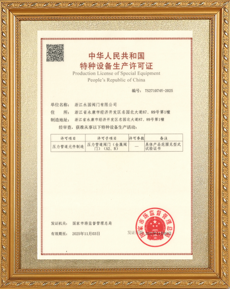 特種設備製造許可證