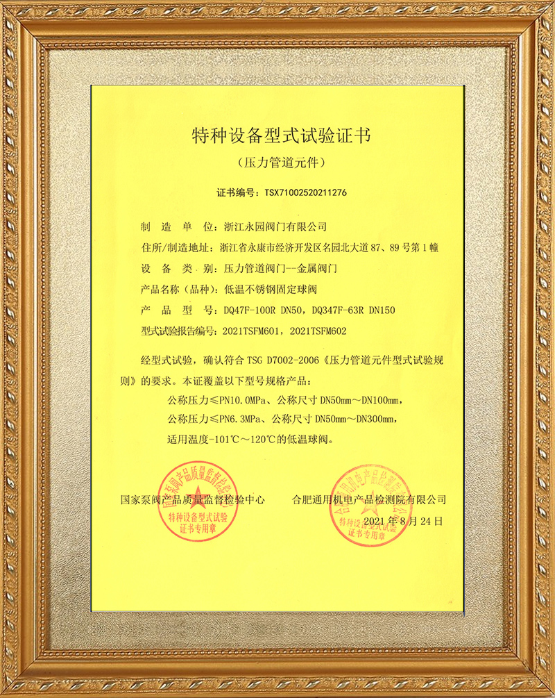 特種設備型式試驗證書