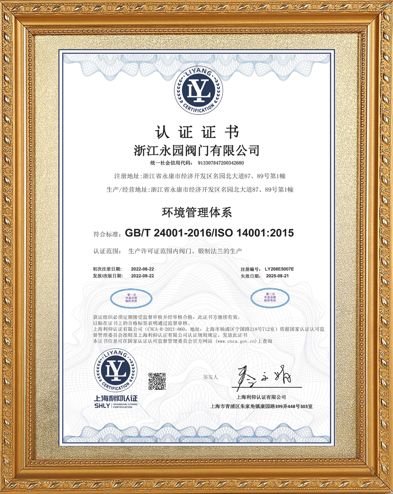 環境管理體系證書